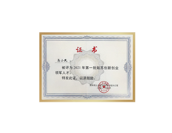 姑蘇領軍——蘇州市